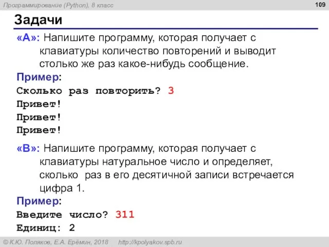 Задачи «A»: Напишите программу, которая получает с клавиатуры количество повторений