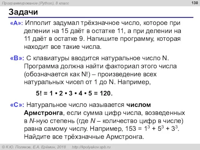 Задачи «A»: Ипполит задумал трёхзначное число, которое при делении на