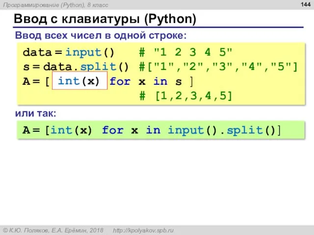 Ввод с клавиатуры (Python) Ввод всех чисел в одной строке: