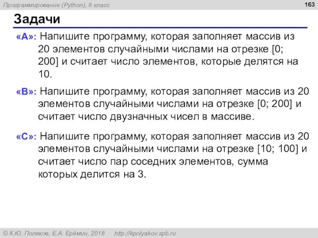 Задачи «A»: Напишите программу, которая заполняет массив из 20 элементов