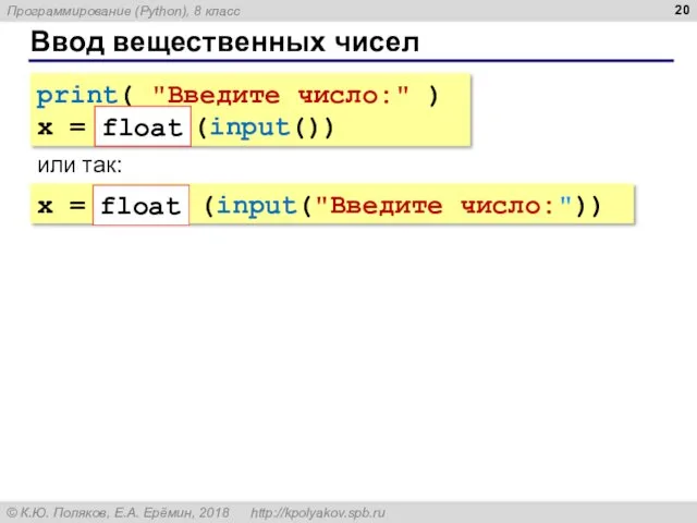 Ввод вещественных чисел print( "Введите число:" ) x = float