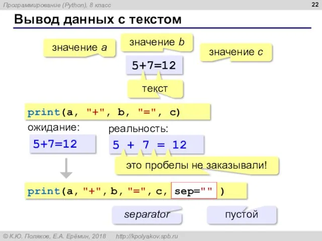 Вывод данных с текстом 5+7=12 значение a значение с значение