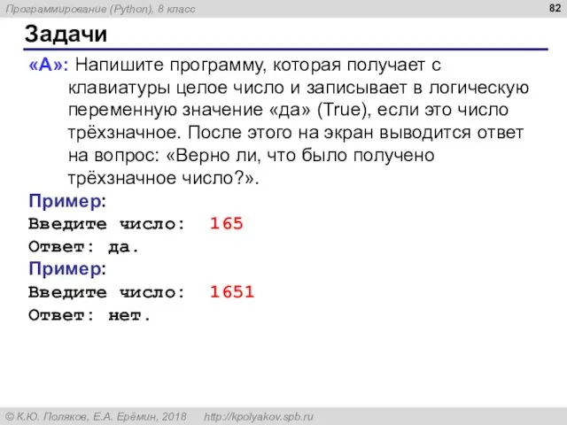 Задачи «A»: Напишите программу, которая получает с клавиатуры целое число