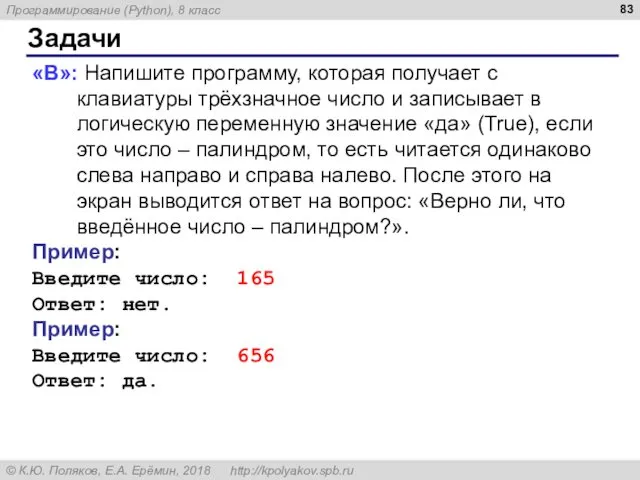 Задачи «B»: Напишите программу, которая получает с клавиатуры трёхзначное число