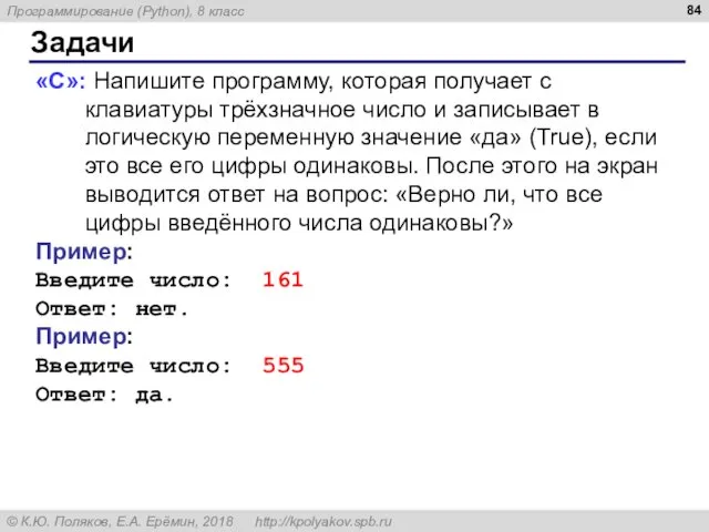 Задачи «С»: Напишите программу, которая получает с клавиатуры трёхзначное число