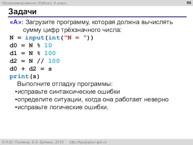 Задачи «A»: Загрузите программу, которая должна вычислять сумму цифр трёхзначного