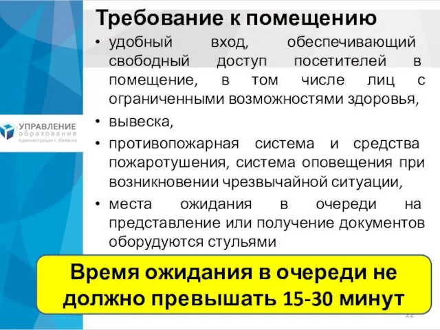 Требование к помещению удобный вход, обеспечивающий свободный доступ посетителей в