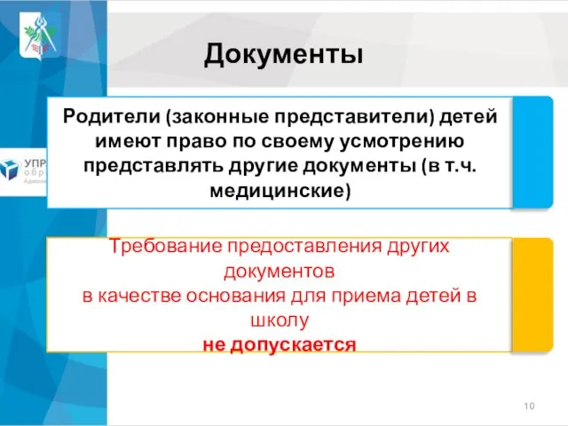 Документы Родители (законные представители) детей имеют право по своему усмотрению