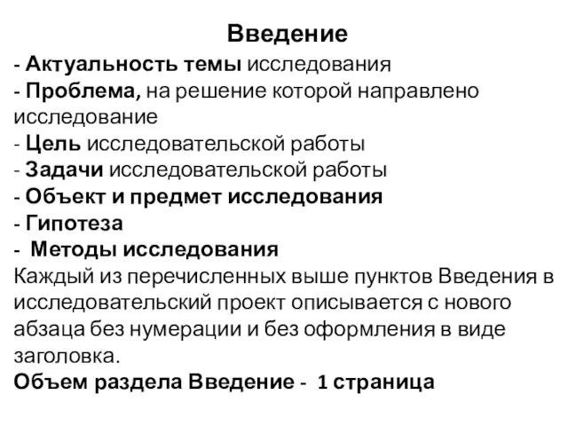 - Актуальность темы исследования - Проблема, на решение которой направлено