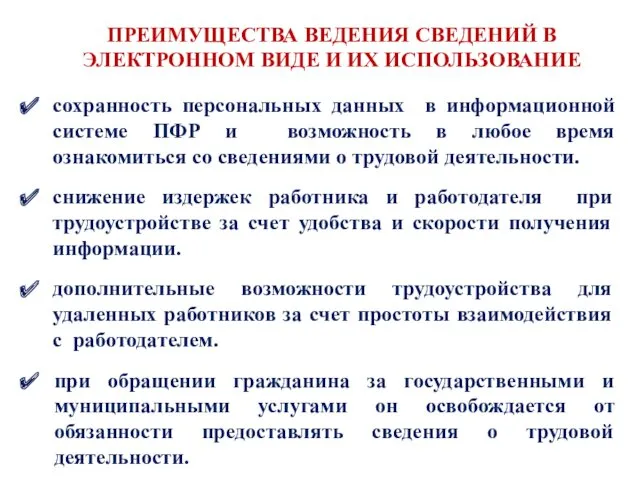 сохранность персональных данных в информационной системе ПФР и возможность в