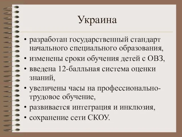 Украина разработан государственный стандарт начального специального образования, изменены сроки обучения