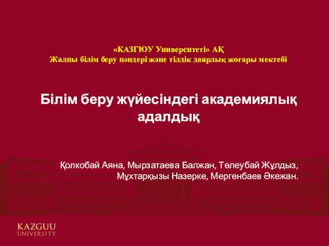 Әлеуметтік желілердің қазіргі жастардың дүниетанымына тигізетін әсері Орындаған: М101 (к)