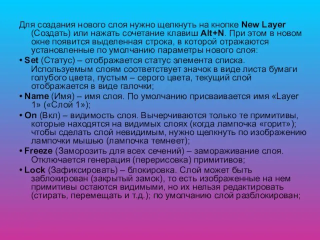 Для создания нового слоя нужно щелкнуть на кнопке New Layer