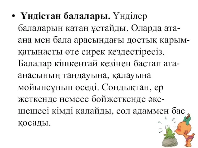 Үндістан балалары. Үнділер балаларын қатаң ұстайды. Оларда ата-ана мен бала