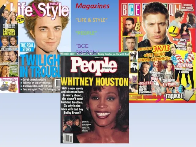 Magazines “LIFE & STYLE” “PEOPLE” “ВСЕ ЗВЕЗДЫ”