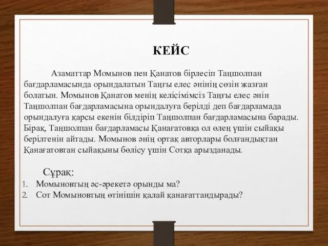 КЕЙС Азаматтар Момынов пен Қанатов бірлесіп Таңшолпан бағдарламасында орындалатын Таңғы