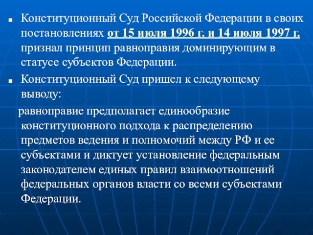 Конституционный Суд Российской Федерации в своих постановлениях от 15 июля