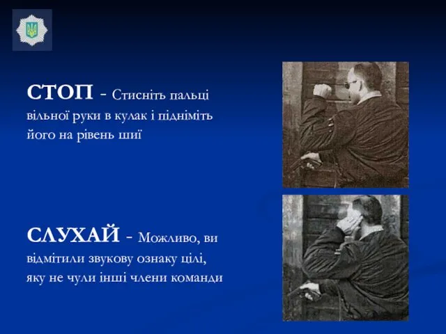 СТОП - Стисніть пальці вільної руки в кулак і підніміть