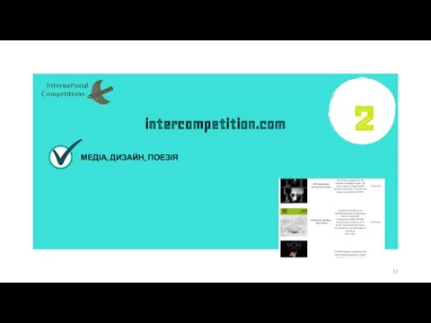 intercompetition.com 2 МЕДІА, ДИЗАЙН, ПОЕЗІЯ