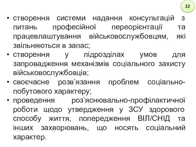 створення системи надання консультацій з питань професійної переорієнтації та працевлаштування