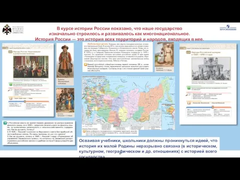 В курсе истории России показано, что наше государство изначально строилось