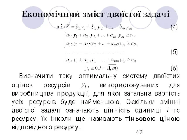 Економічний зміст двоїстої задачі