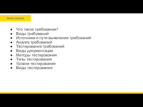 Что такое требование? Виды требований Источники и пути выявления требований