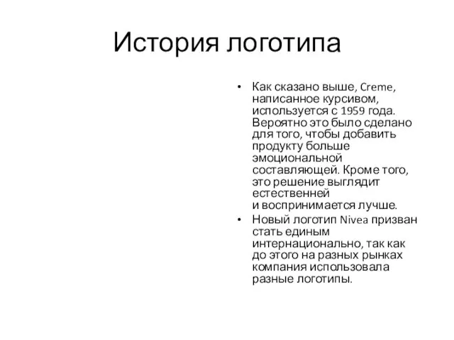 История логотипа Как сказано выше, Creme, написанное курсивом, используется с