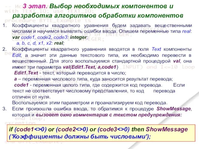 3 этап. Выбор необходимых компонентов и разработка алгоритмов обработки компонентов