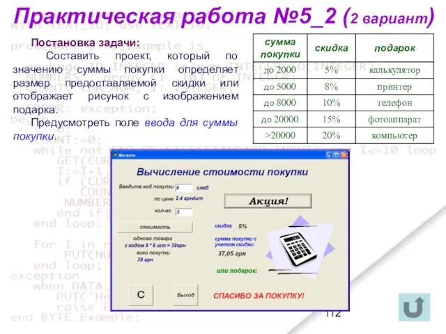 Практическая работа №5_2 (2 вариант) Постановка задачи: Составить проект, который