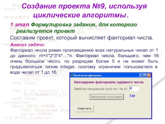 Создание проекта №9, используя циклические алгоритмы . 1 этап. Формулировка