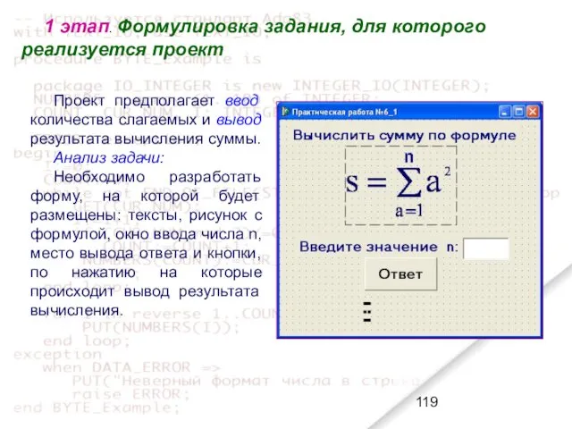 1 этап. Формулировка задания, для которого реализуется проект Проект предполагает