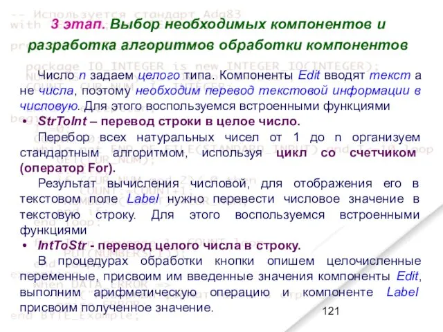 3 этап. Выбор необходимых компонентов и разработка алгоритмов обработки компонентов