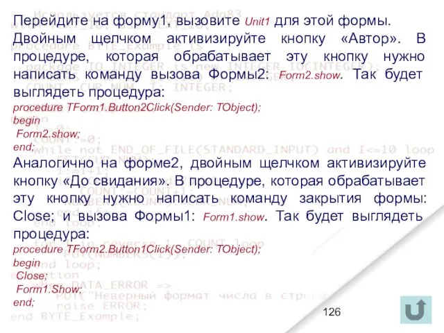 Перейдите на форму1, вызовите Unit1 для этой формы. Двойным щелчком