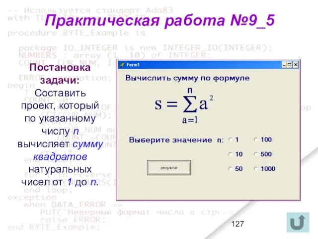 Практическая работа №9_5 Постановка задачи: Составить проект, который по указанному