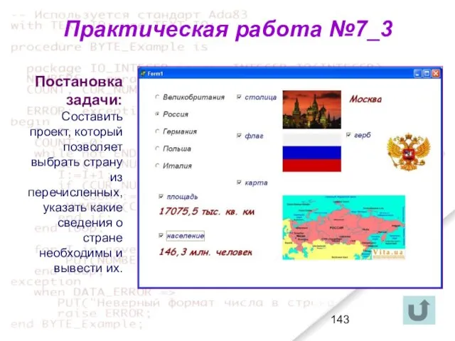 Практическая работа №7_3 Постановка задачи: Составить проект, который позволяет выбрать