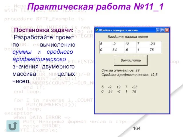 Постановка задачи: Разработайте проект по вычислению суммы и среднего арифметического