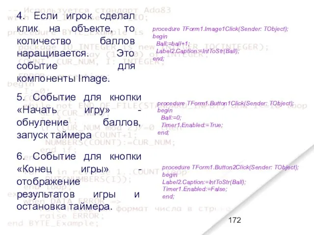 4. Если игрок сделал клик на объекте, то количество баллов