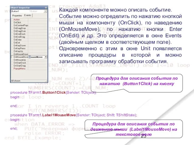 Каждой компоненте можно описать событие. Событие можно определить по нажатию