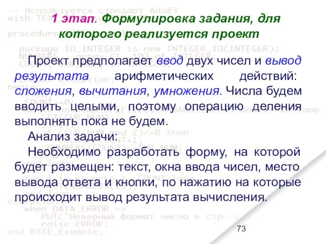 1 этап. Формулировка задания, для которого реализуется проект Проект предполагает