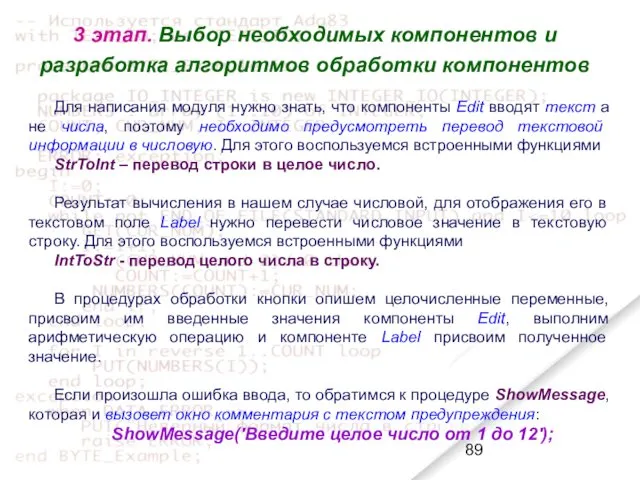 3 этап. Выбор необходимых компонентов и разработка алгоритмов обработки компонентов