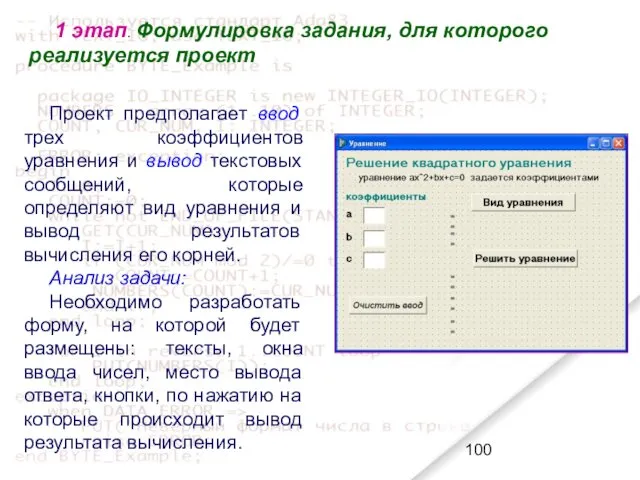 1 этап. Формулировка задания, для которого реализуется проект Проект предполагает