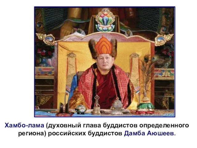 Хамбо-лама (духовный глава буддистов определенного региона) российских буддистов Дамба Аюшеев.