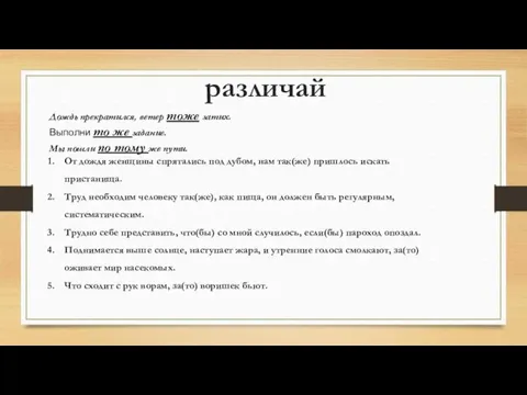 различай