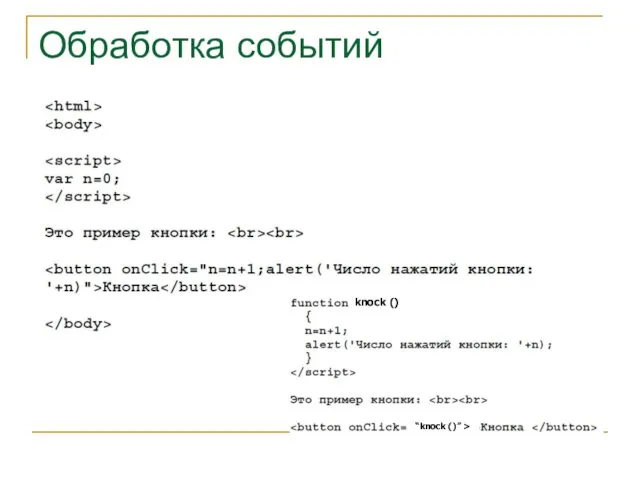 Обработка событий