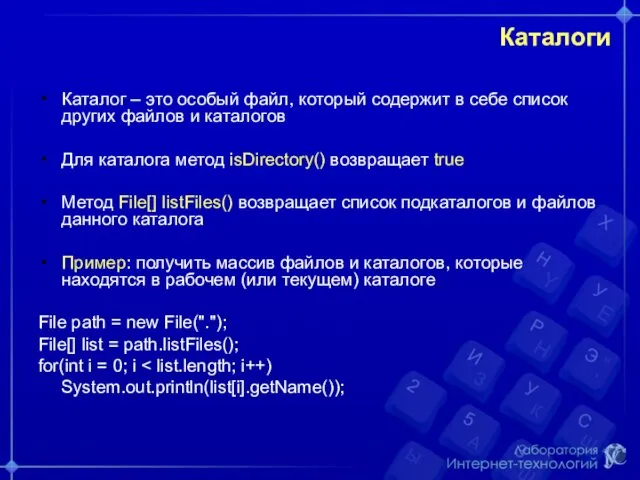 Каталоги Каталог – это особый файл, который содержит в себе