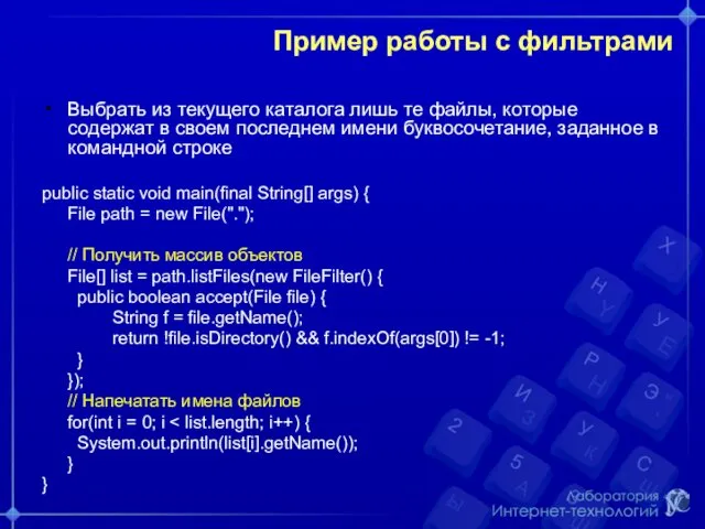 Пример работы с фильтрами Выбрать из текущего каталога лишь те