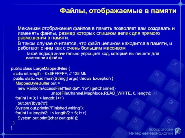 Файлы, отображаемые в памяти Механизм отображения файлов в память позволяет