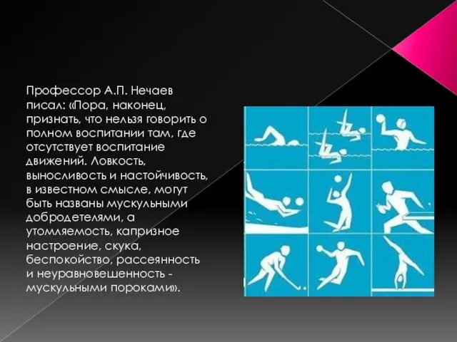 Профессор А.П. Нечаев писал: «Пора, наконец, признать, что нельзя говорить