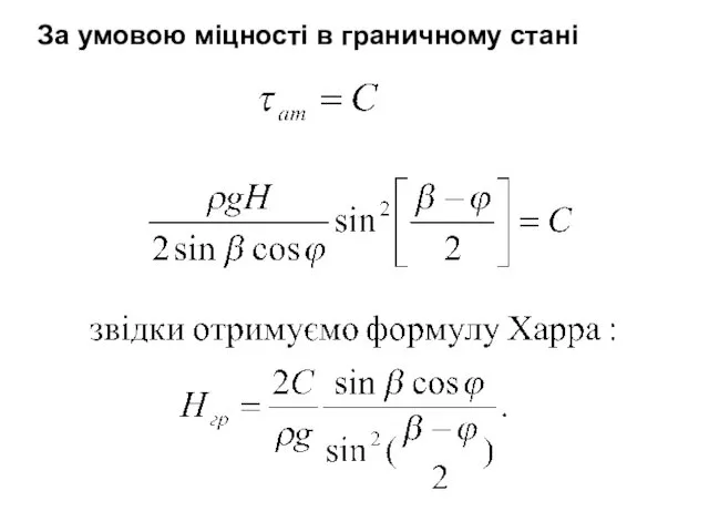 За умовою міцності в граничному стані